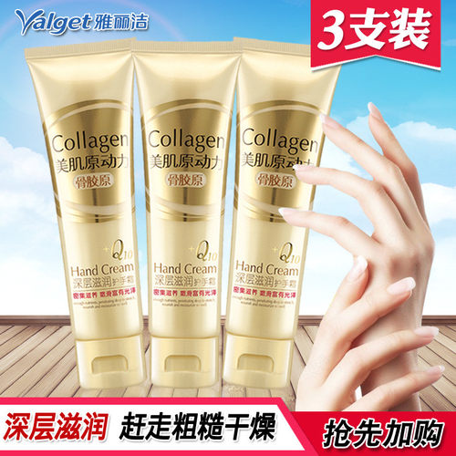 雅丽洁骨胶原深层滋润护手霜