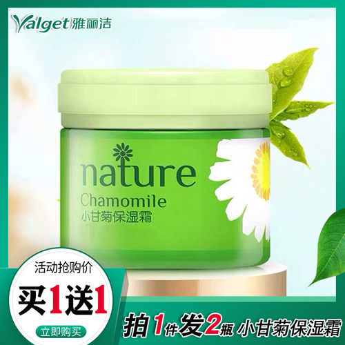 买1送1同款雅丽洁小甘菊保湿霜
