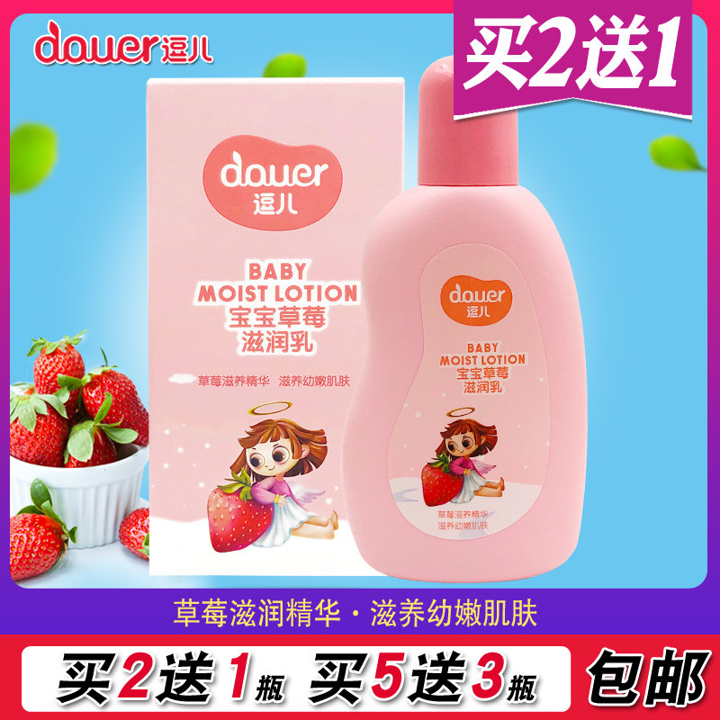 逗儿专柜正品草莓儿童滋润乳