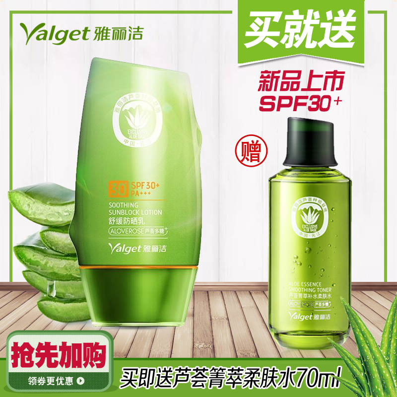 雅丽洁芦荟舒缓spf30女防晒乳霜11-08新券