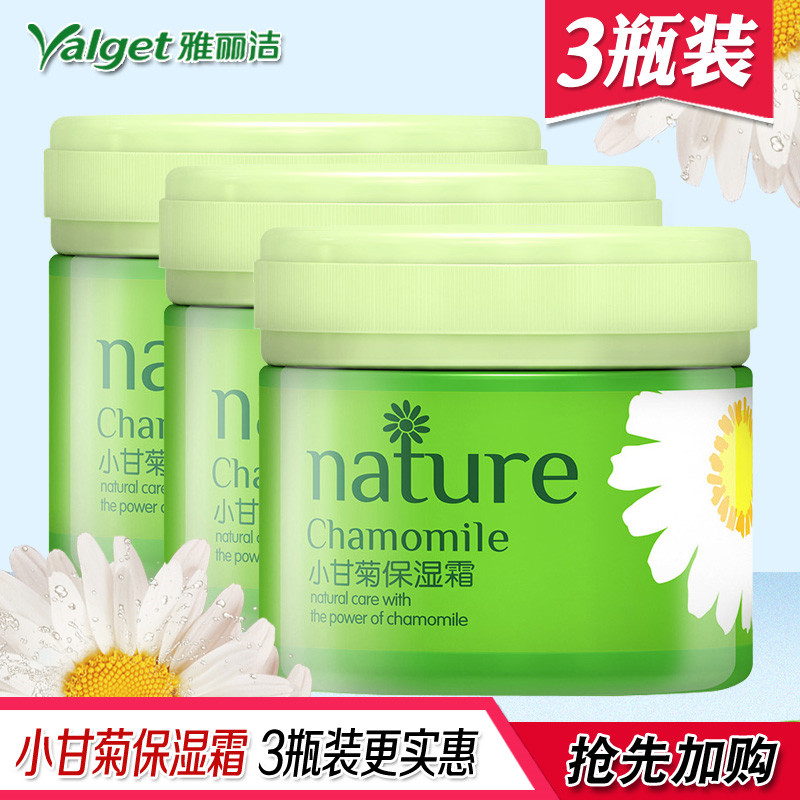 3瓶装洋甘菊保湿霜正品雅丽洁