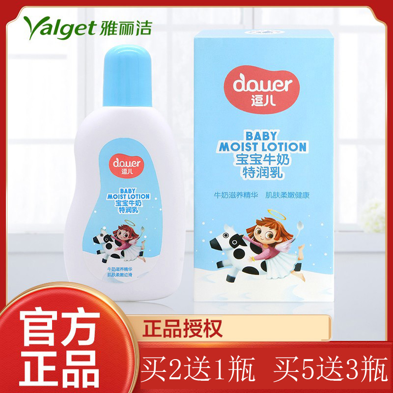 正品逗儿儿童牛奶特润乳120ml