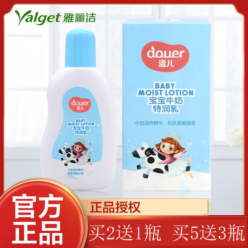 正品逗儿儿童牛奶特润乳120ml