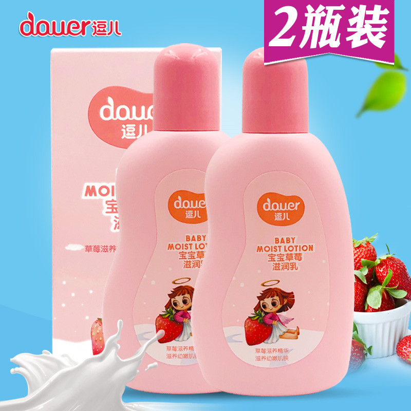 2瓶装逗儿宝宝草莓滋润乳120ml