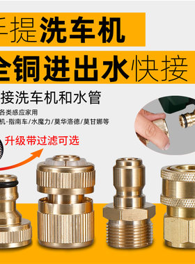 感应手提便携进出水口高压洗车机