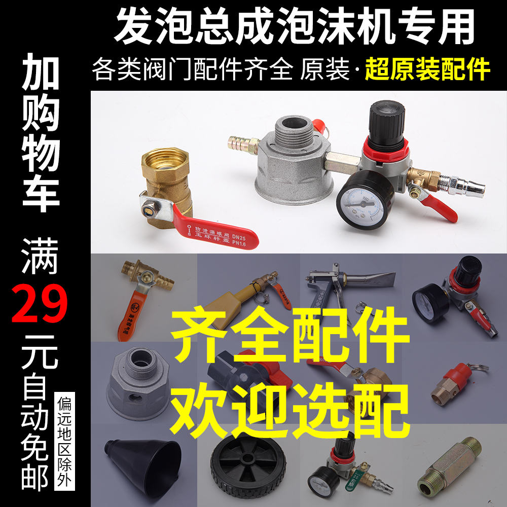 泡沫机发泡总成配件铜阀门喷枪/嘴调压阀安全阀洗车塑料不锈钢铁-封面