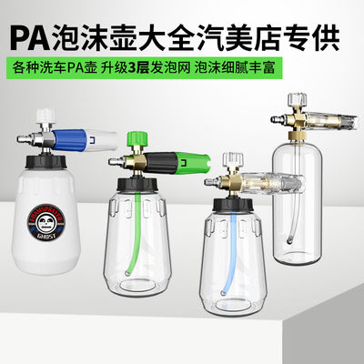 pa壶洗车机泡沫喷壶高压水枪