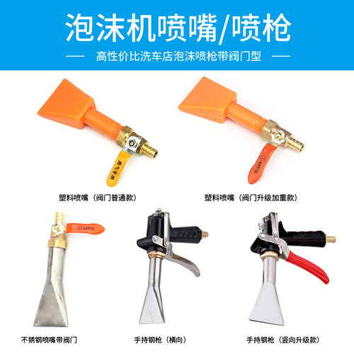 洗车不锈钢泡沫机配件喷嘴 打泡沫喷枪 塑料鸭嘴喷头 扁形宽喷嘴 - 封面