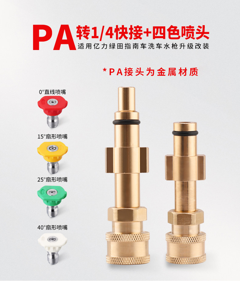 PA转1/4快接泡沫壶高压洗车机水枪喷嘴头配件凯驰亿力绿田指南车,汽车用品/电子/清洗/改装,洗车水枪,淘宝优惠券,粉丝福利购,淘宝优惠卷