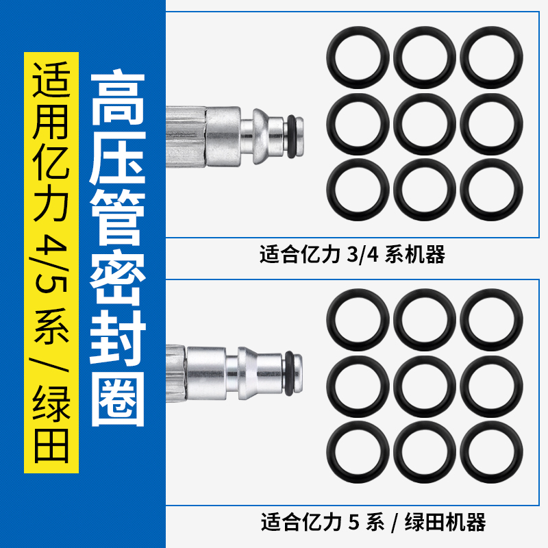 亿力洗车机配件 4系5系绿田莫甘娜指南车高压管O型圈皮圈 密封圈