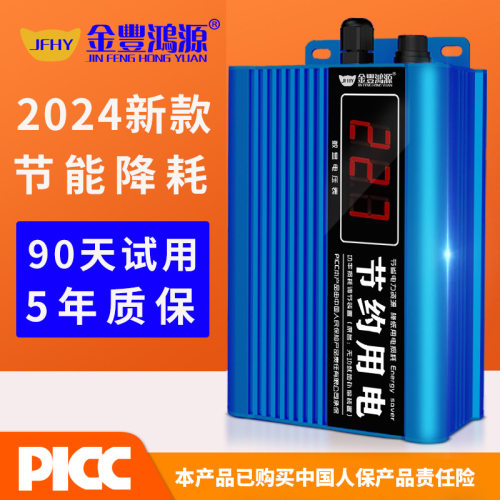 金丰鸿源2024家庭/商用功率损耗调节装置提升电质量降低用电损耗