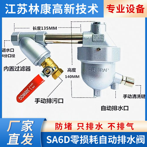 sa6d零气损耗自动排水器 冷风机空气压缩机储气罐排水器