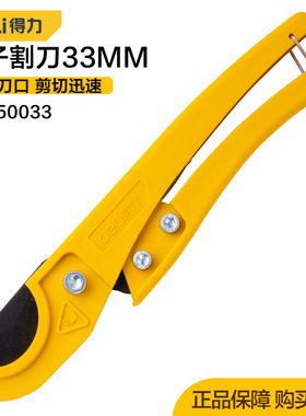 得力33MM管子割刀专业快剪PVC/PPR切割线管水管钳小神器DL350033