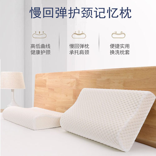 记忆棉慢回弹枕头 睡眠枕头成人枕单人枕 家用枕头