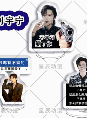 刘宇宁周边弹簧摇摇乐亚克力立牌车载学习桌面摆件书包钥匙扣