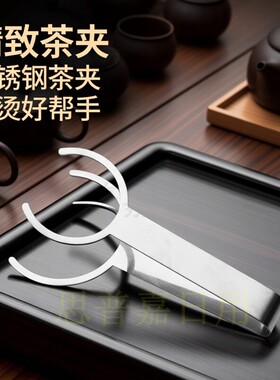 不锈钢防滑防烫茶杯夹子