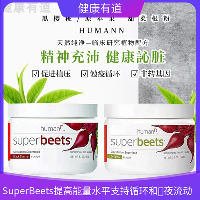 SuperBeets风味甜菜根粉