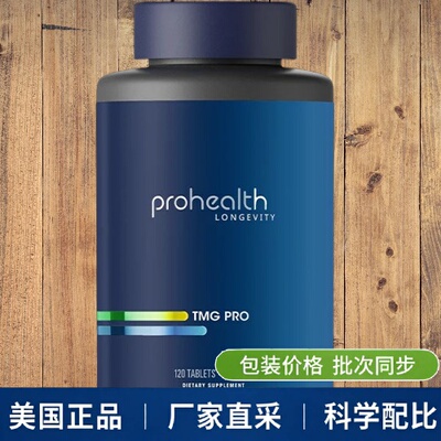 现货速发prohealth膳食补充剂