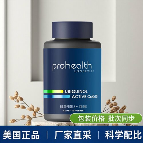 prohealth泛醇CoQ10心脏健康