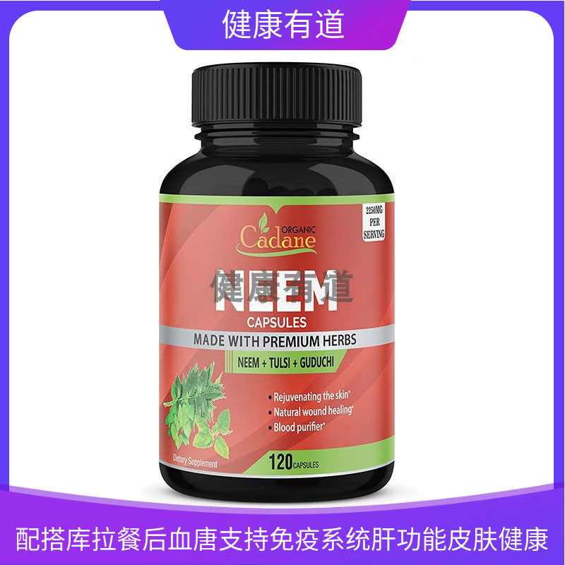 印楝叶粉120粒胶囊配搭库拉餐