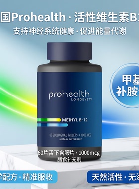 美国Prohealth Methyl B12 甲基钴胺素中提取的活性维生素1000mcg