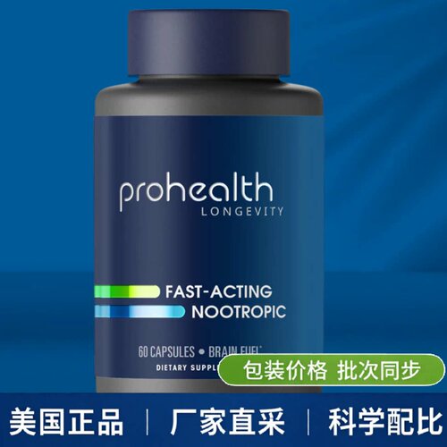 美国 ProHealth Fast-Acting Nootropic迅速发挥的益智剂60粒胶囊