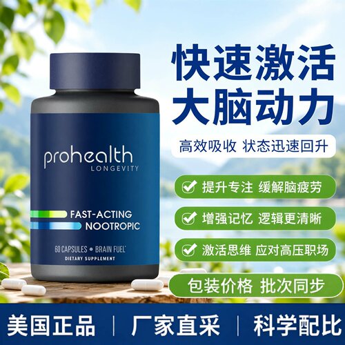 美国ProhealthNootropic胶囊60