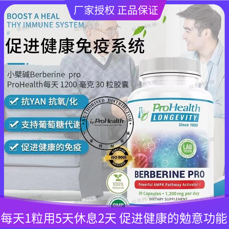 BerberinePro激化剂免疫力