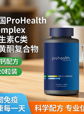 美国ProHealth Complex维生素C类黄酮复合物含钙膳食补充120粒