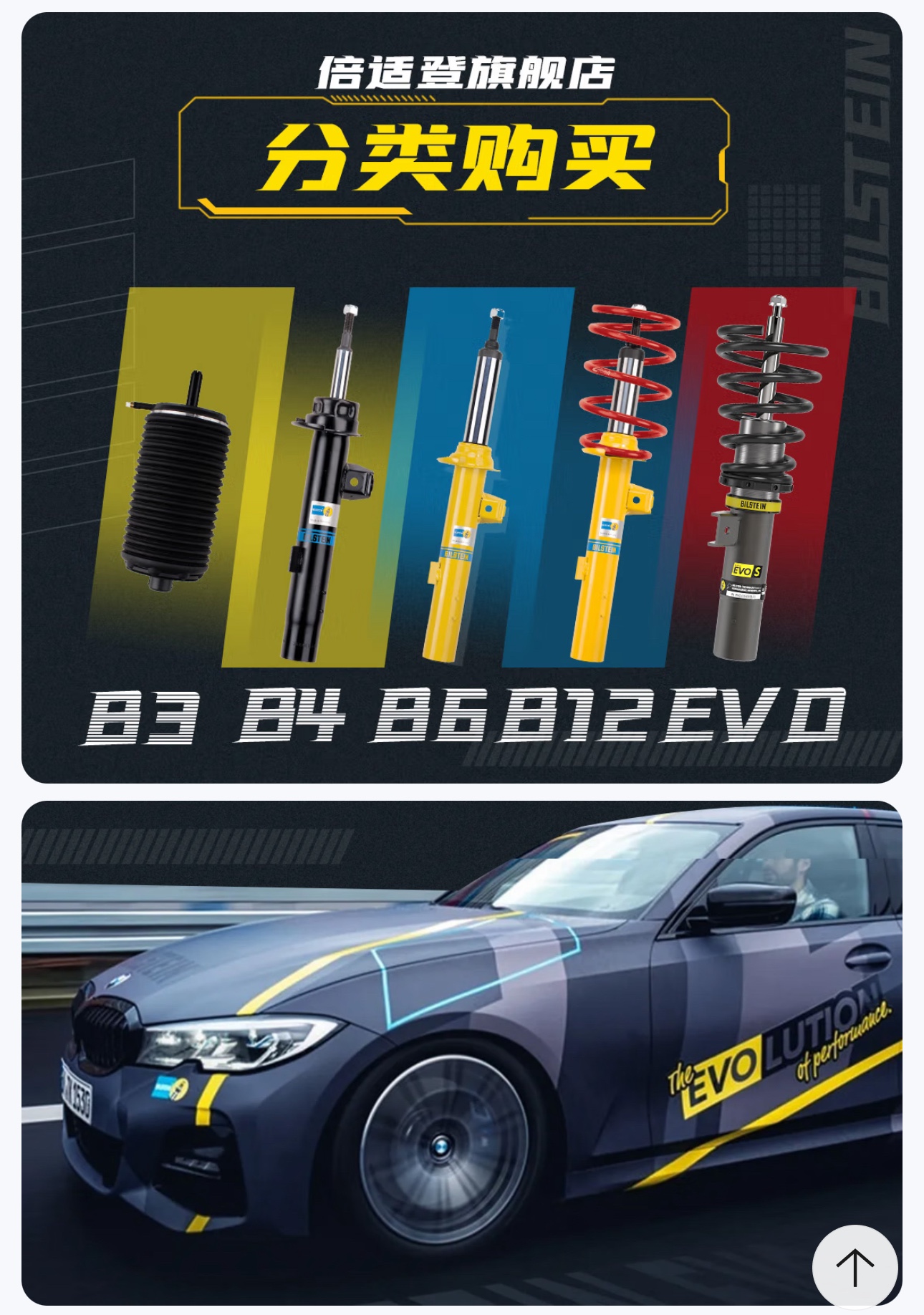 倍适登BILSTEIN B4 B6 B8 B12避震 B14 B16 EVOS EVO T1 搅牙避震