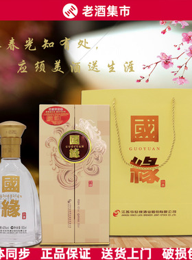 【正品】国缘 双开/对开/四开/K1/K3/K5/V3/V6/V9 高端商务国缘酒