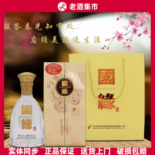 正品今世缘国缘浓香型商务白酒