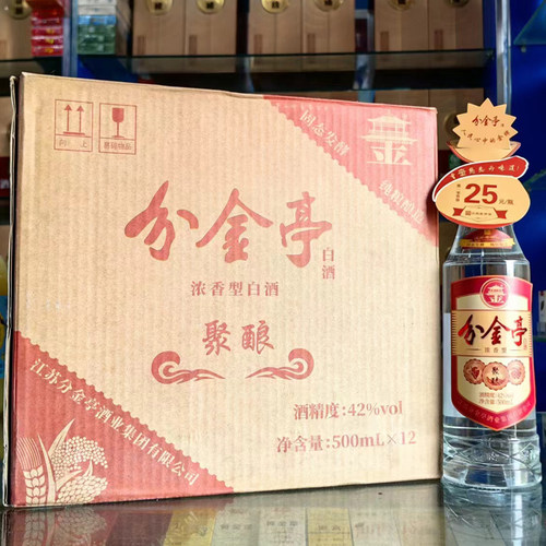 【正品】分金亭聚酿/窖酿/荷花/原味烧 纯粮固态法白酒 口粮酒