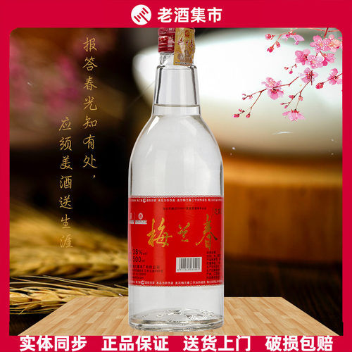 泰州特产梅兰春酒大白瓶