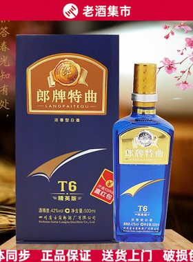 【正品】郎酒 郎牌特曲精英版T6 郎牌特曲T8/T9 纯粮浓香型白酒