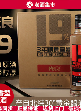 【正品】四川光良白酒19/39/59系列国标优级浓香型纯粮光瓶口粮酒