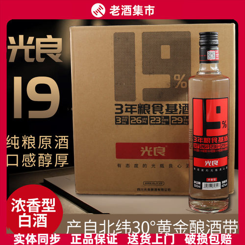 光良白酒纯粮浓香型光瓶口粮酒