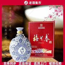 【酒厂授权】梅兰春芝麻香型白酒 46度5斤装 梅兰春酒 限量收藏酒