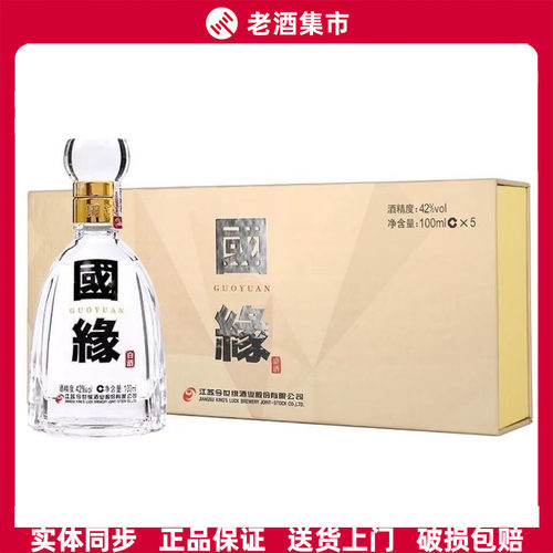 【正品】今世缘 国缘四开 国缘 小酒版/大坛酒 中度高档纯粮白酒