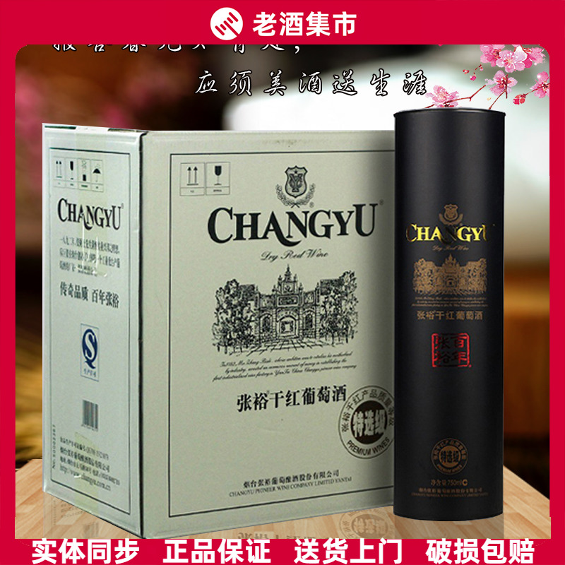 【正品】张裕干红葡萄酒张裕黑桶第九代特选级解百纳N158