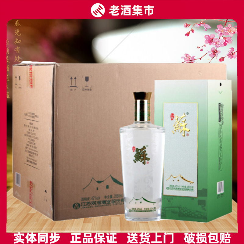 【正品】双沟苏酒 3A/银苏/金苏/翠苏/苏特优/地锦/大绿苏/头排 酒类 白酒/调香白酒 原图主图