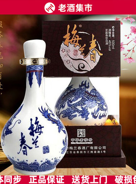 【正品】梅兰春芝麻香型白酒46/52度20年陈酿龙瓶 泰州特产梅兰春