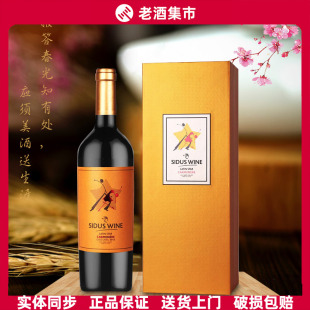 正品 五星 智利原瓶进口星得斯拉丁之星 三星 红酒 星得斯金标