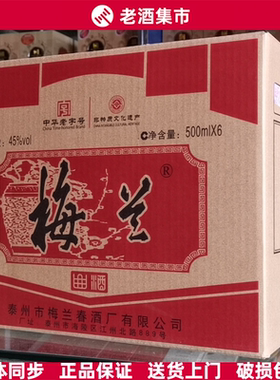 【正品】梅兰曲酒/喜酒/珍藏酒/福酒 泰州特产梅兰春兼香型白酒