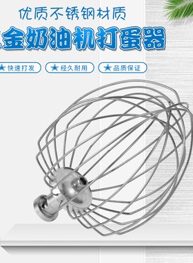 三金VFM-7L商用鲜奶打蛋机厨师机新品不锈钢配件B7打蛋球打蛋器网