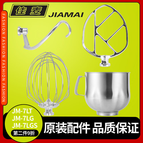佳麦原装搅拌球和面桶厨师机配件