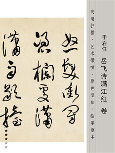 于右任岳飞满江红书法字帖字画毛笔字书法客厅书房办公室卷轴挂画