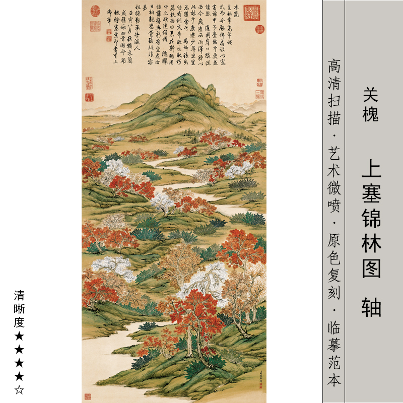 上塞锦林图高清国画艺术微喷临摹画稿复古画复制客厅玄关卷轴挂画-封面