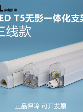 佛山照明t5一体化无影支架三线插可串联吊顶背景墙装饰PC玻璃灯管