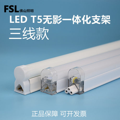 FSLT5一体化无影支架可串联灯管